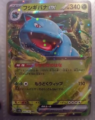 2023 Pokémon Scarlet & Violet #003 Venusaur ex — front