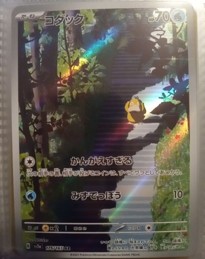 2023 Pokémon SV2a 175 Psyduck — front