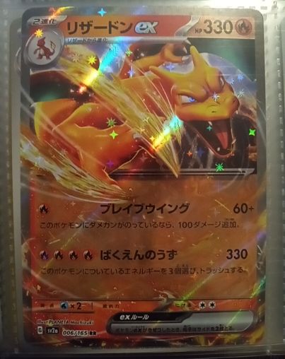 2023 Pokémon Scarlet & Violet 151 #006 Charizard ex RR — front