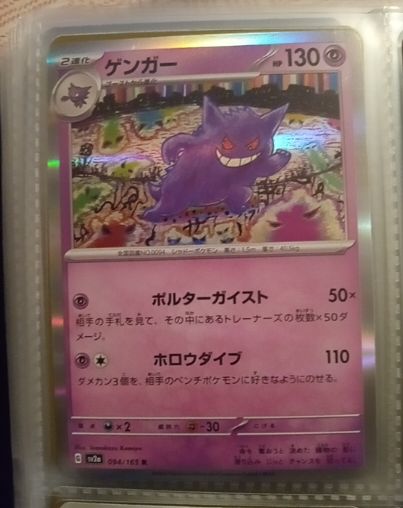 2023 Pokémon Scarlet & Violet 151 #094 Gengar — front
