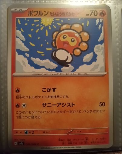 2024 Pokémon SV7a Paradise Dragona #006 Castform Sunny Form — front