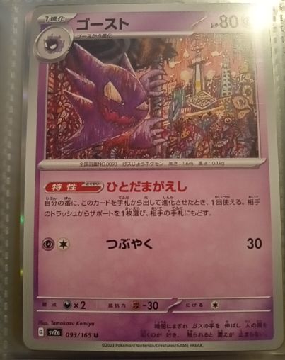 2023 Pokémon Scarlet & Violet 151 #093 Haunter — front