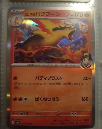2025 Pokémon SV9a #017 Ethan's Typhlosion — front