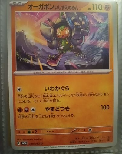 2025 Pokémon SV9a #049 Cornerstone Mask Ogerpon — front
