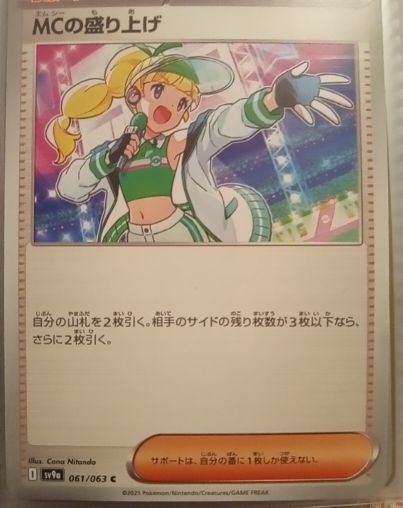 2025 Pokémon SV9a Heat Wave Arena #061 Emcee's Excitement — front