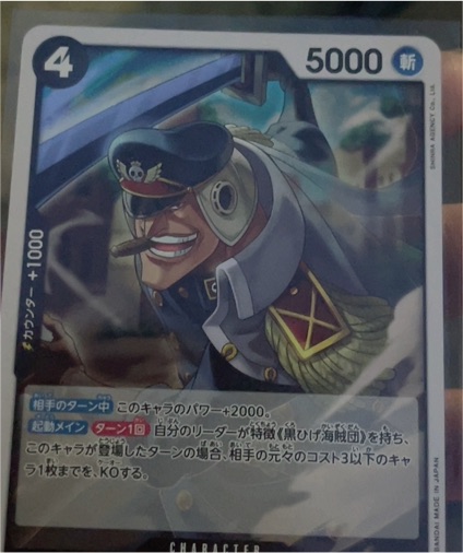 2025 One Piece Card Game OP10-086 Shiryu Royal Blood — front