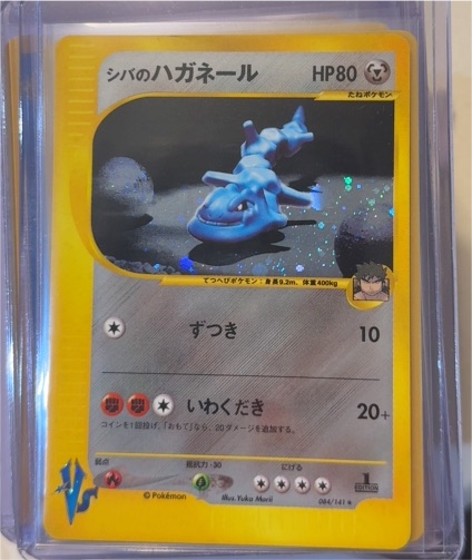 2001 Pokemon VS Series #084 Bruno's Steelix — front