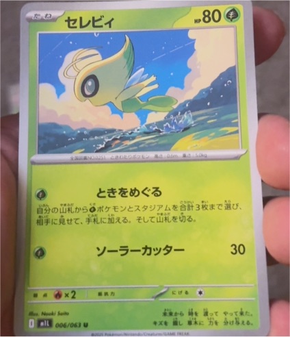 2025 Mega Brave #006 Celebi — front