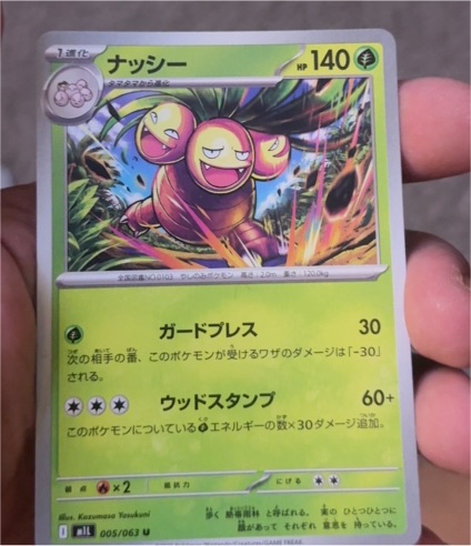 2023 Pokemon M1L #005 Exeggutor — front