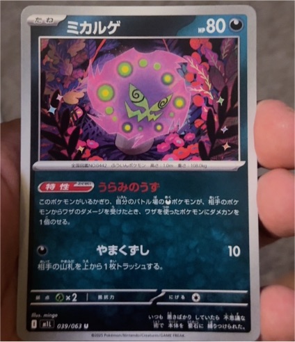 2025 Mega Brave M1L #039 Spiritomb — front