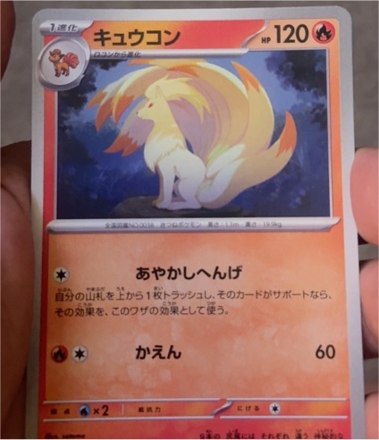 2025 Pokémon Mega Brave #011 Ninetales — front