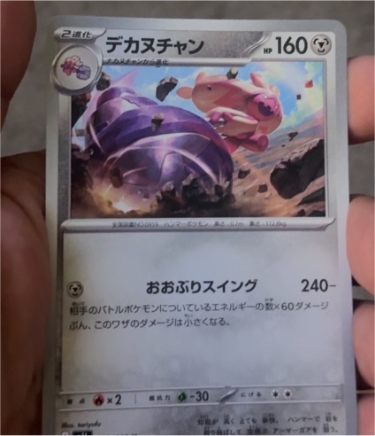 2023 Pokémon SV4a #111 Granbull — front