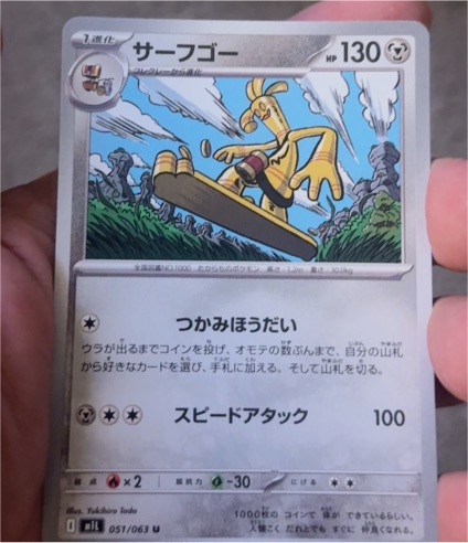 2025 Pokémon Mega Brave #051 Gholdengo — front