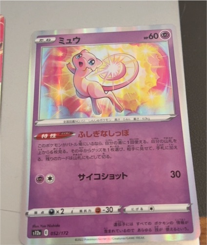 2022 Pokémon S12a VSTAR Universe #052 Mew — front