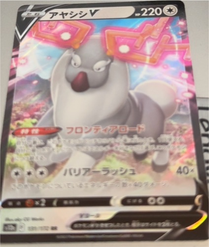2022 Pokémon S12a VSTAR Universe #131 Wyrdeer V — front