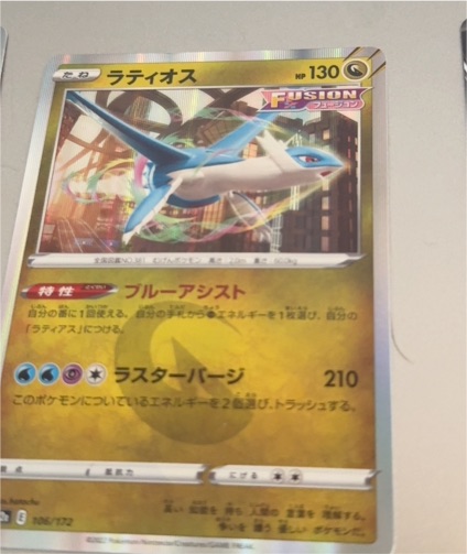 2022 Pokémon #106 Latios — front