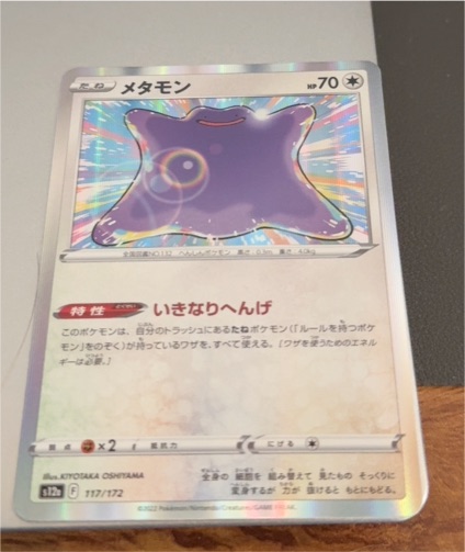 2022 Pokémon S12a VSTAR Universe #117 Ditto — front