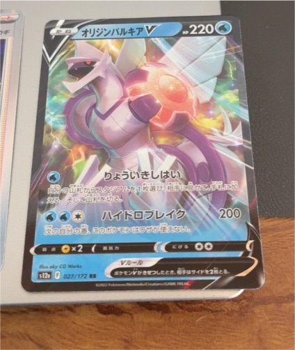 2022 Pokemon VSTAR Universe #027 Origin Forme Palkia V — front