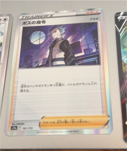 2022 Pokémon S12a #161 Boss's Orders — front