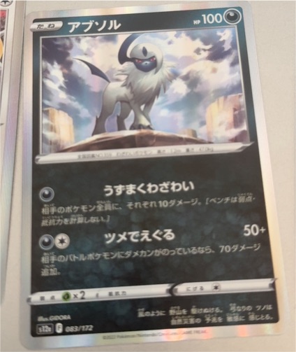 2022 Pokémon #083 Absol — front