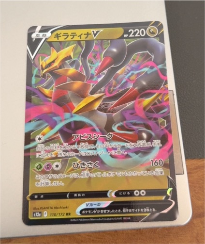 2022 Pokémon S12a VSTAR Universe #110 Giratina V — front