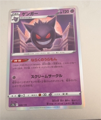 2022 Pokémon s12a VSTAR Universe #048 Gengar — front