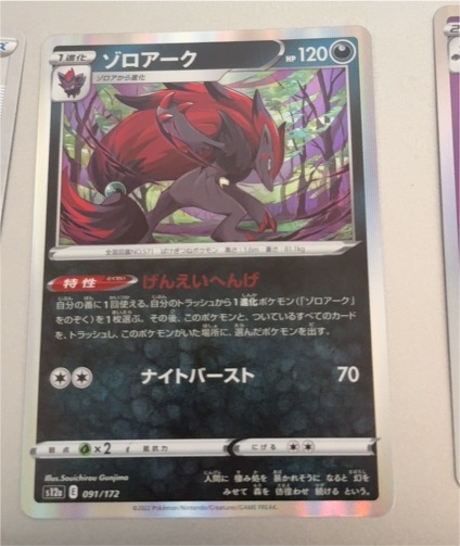 2022 Pokemon s12a VSTAR Universe #091 Zoroark — front