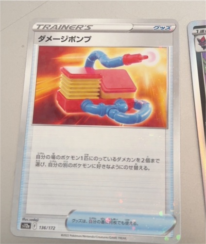2022 Pokémon S12a VSTAR Universe #136 Damage Pump — front