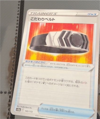 2022 Pokémon S12a VSTAR Universe #145 Choice Belt — front