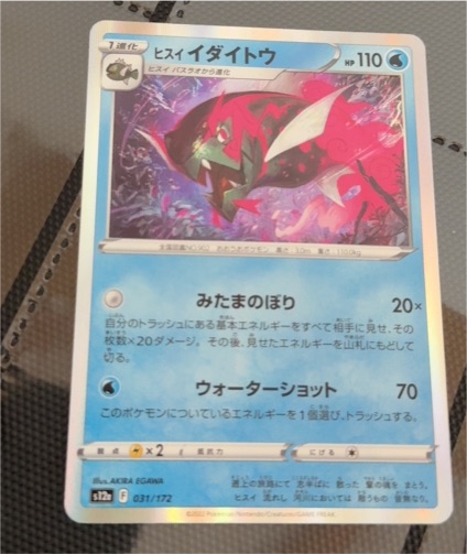 Pokemon Japanese Hisuian Basculegion 031/172 — front