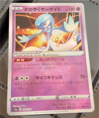 Radiant Gardevoir K 055/172 S12a VSTAR Universe — front