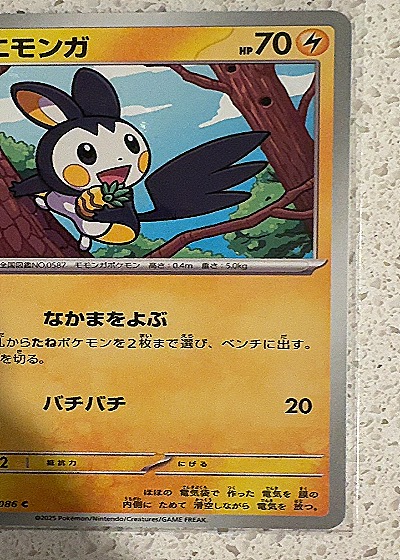 2025 Pokémon SV11B #032 Emolga — front