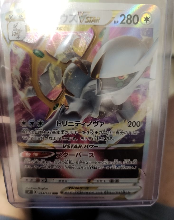 2022 Pokémon S9 #084 Arceus VSTAR — front