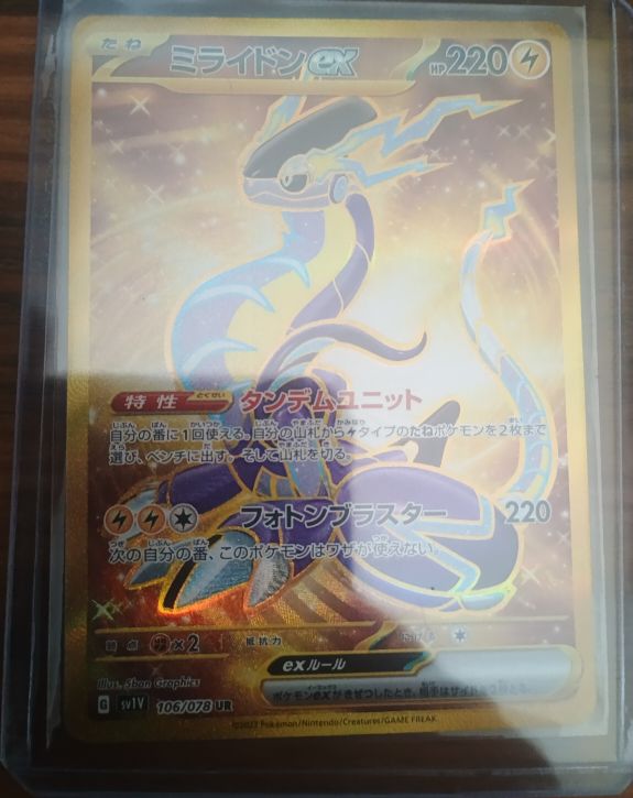 2023 Pokemon TCG Japanese #106 Miraidon ex — front