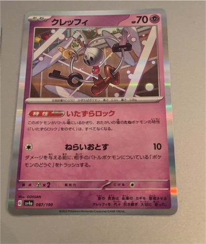 2023 Pokémon Shiny Treasure ex sv4a #087 Klefki — front