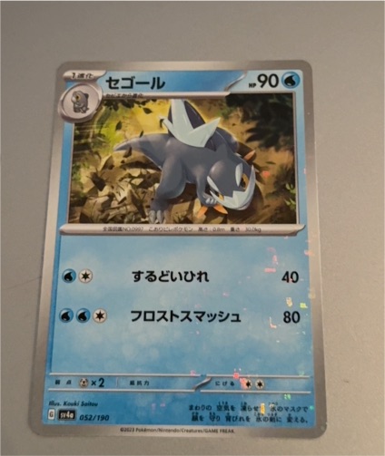 2023 Pokémon Japanese #052 Arctibax — front