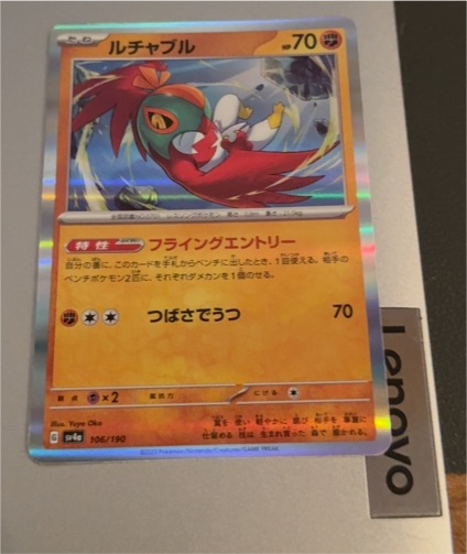 2023 Pokémon Shiny Treasure ex sv4a #106 Hawlucha — front