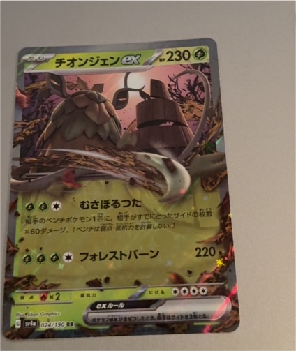 Wo-Chien ex 024/190 SV4a Shiny Treasure ex — front