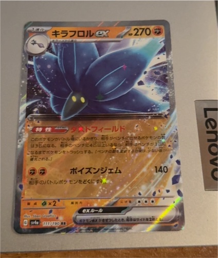 2023 Pokémon SV4a #111 Glimmora ex RR Shiny Treasure — front