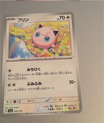 2023 Pokémon Shiny Treasure ex #140 Jigglypuff — front