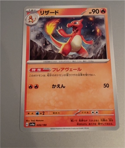 2023 Pokémon Shiny Treasure ex SV4a #026 Charmeleon — front
