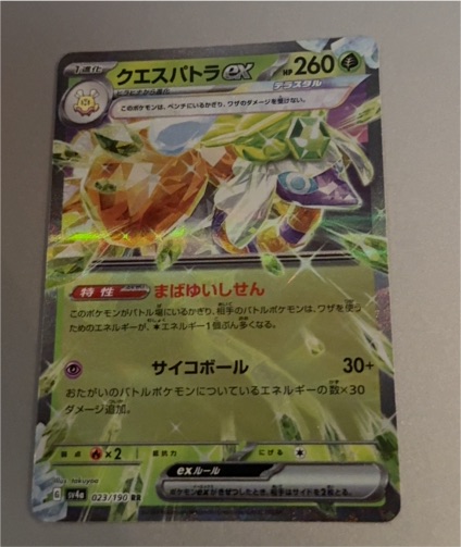 2023 Pokémon Espathra ex #23/190 Shiny Treasure ex — front