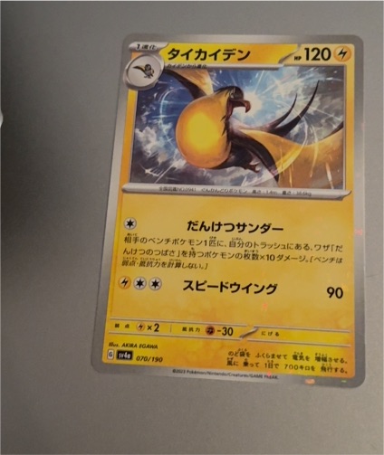 2023 Pokémon Shiny Treasure ex sv4a #070 Kilowattrel — front