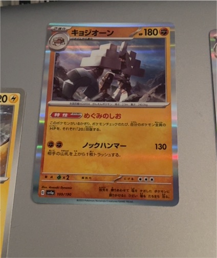 2023 Pokémon SV2D #048 Garganacl — front
