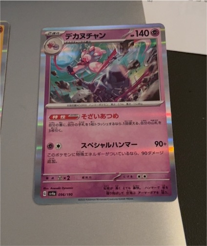 2023 Pokémon sv4a #096 Tinkaton — front