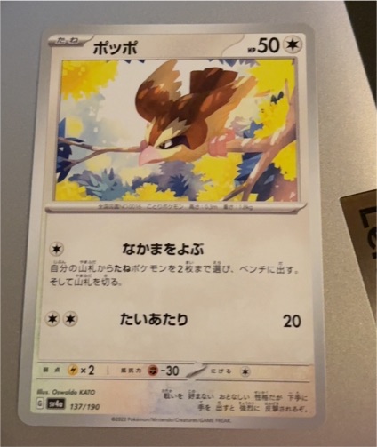 2023 Pokémon 151 #137 Pidgey — front