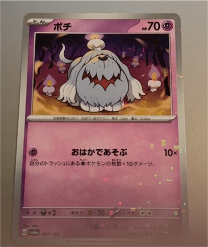2023 Pokémon #097 Greavard — front