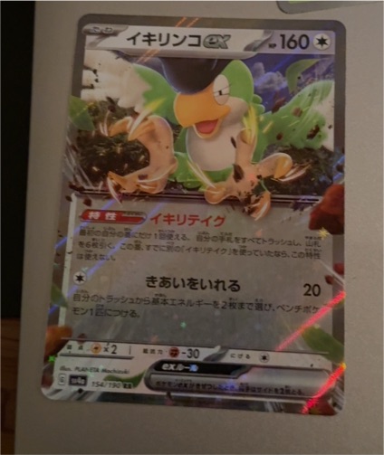 2024 Pokémon TCG Japanese Squawkabilly EX #154/190 — front