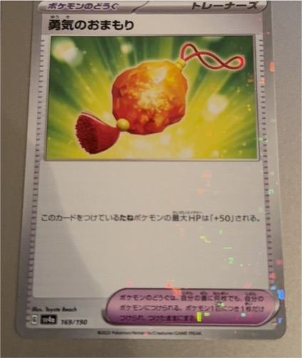 2023 Pokémon SV2D #067 Charm of Courage Clay Burst — front