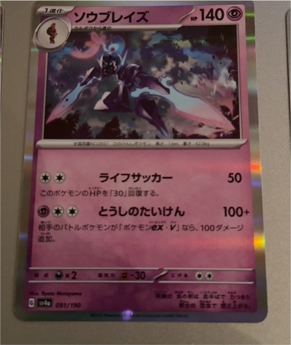 2023 Pokémon #091 Ceruledge — front